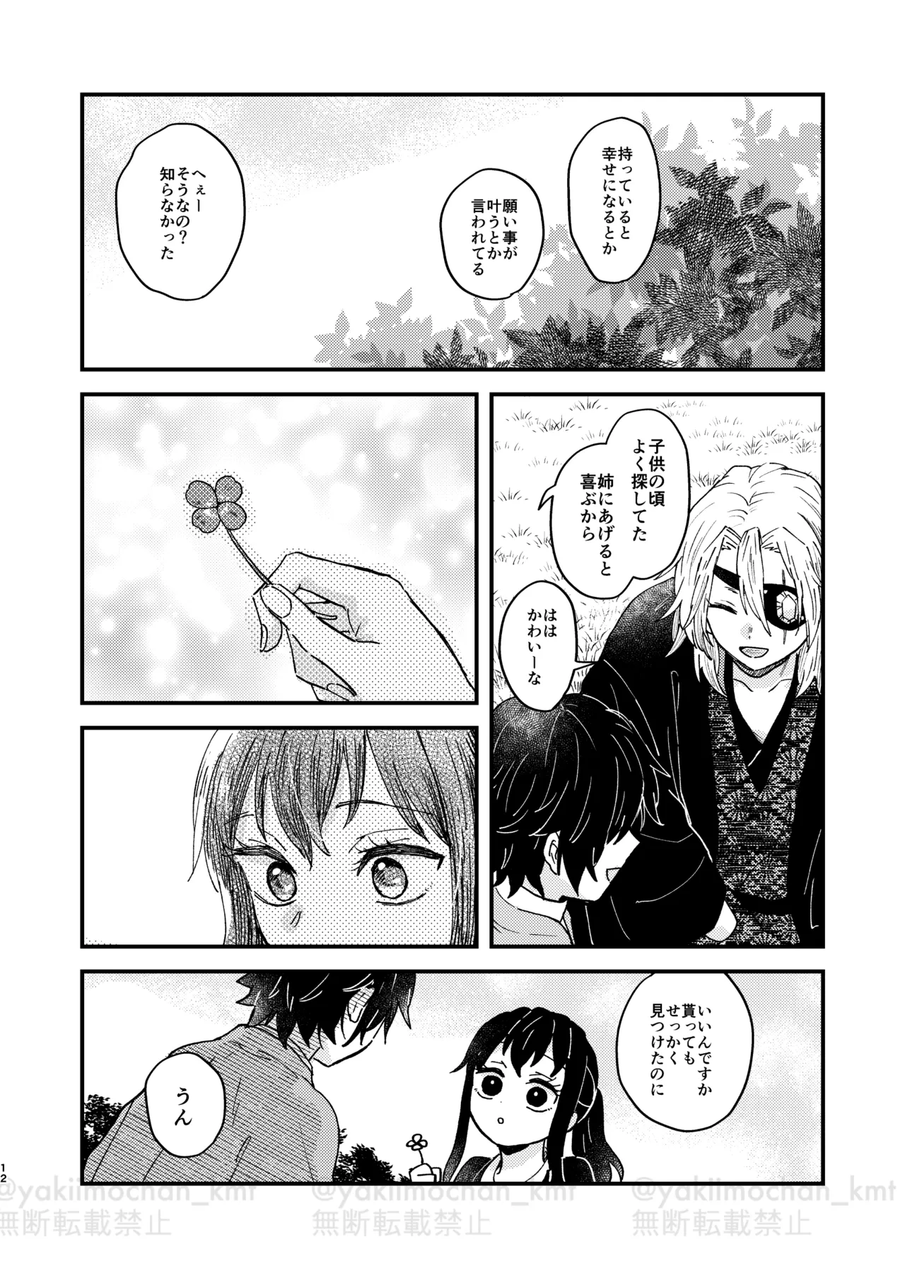 さよなら太陽 page 11 full
