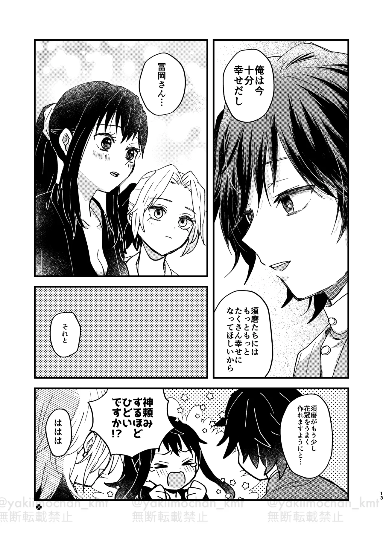 さよなら太陽 page 12 full
