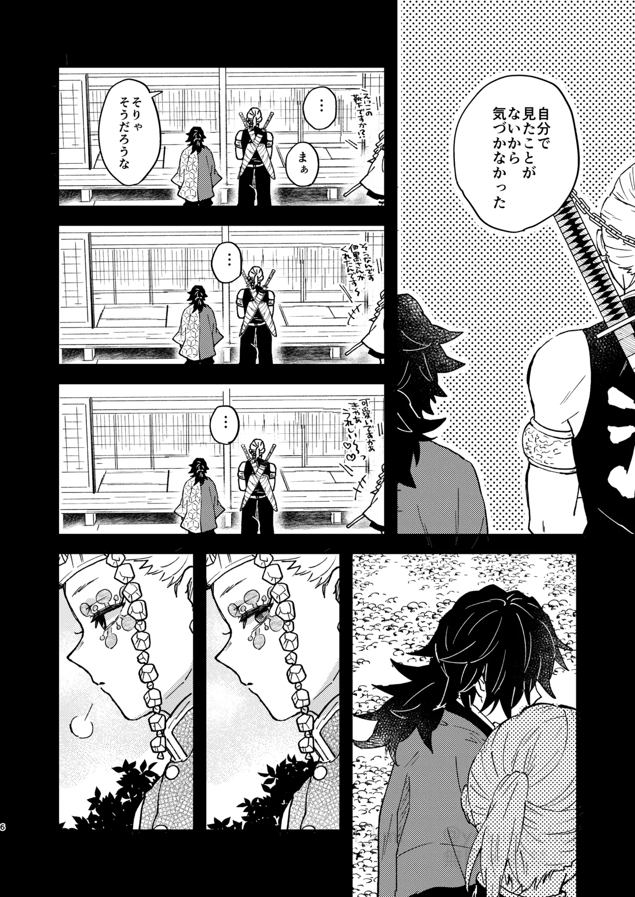 さよなら太陽 page 5 full