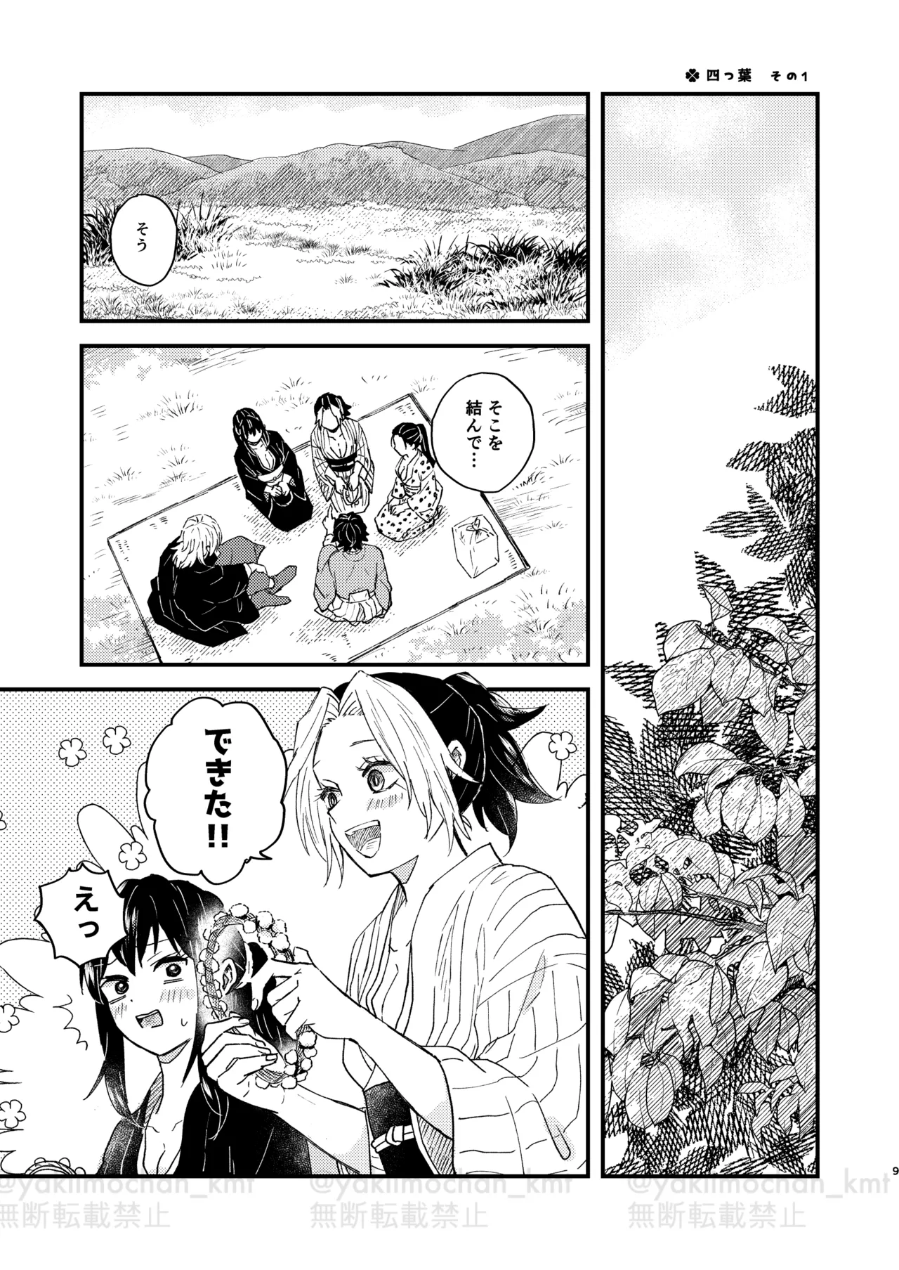 さよなら太陽 page 8 full