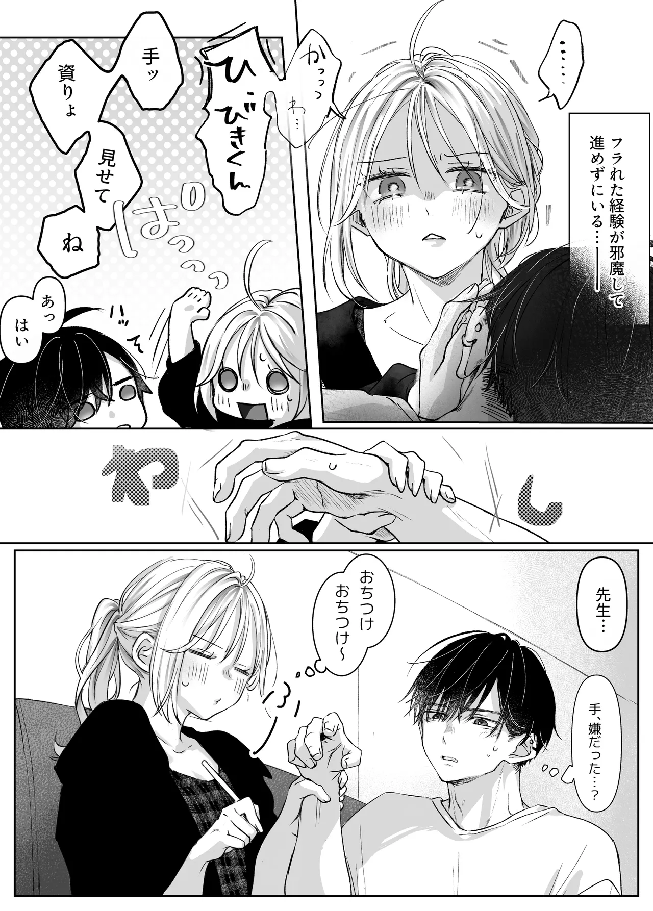 Shinkan ga xxx Nano wa Uriko no Sei desu 2 page 12 full