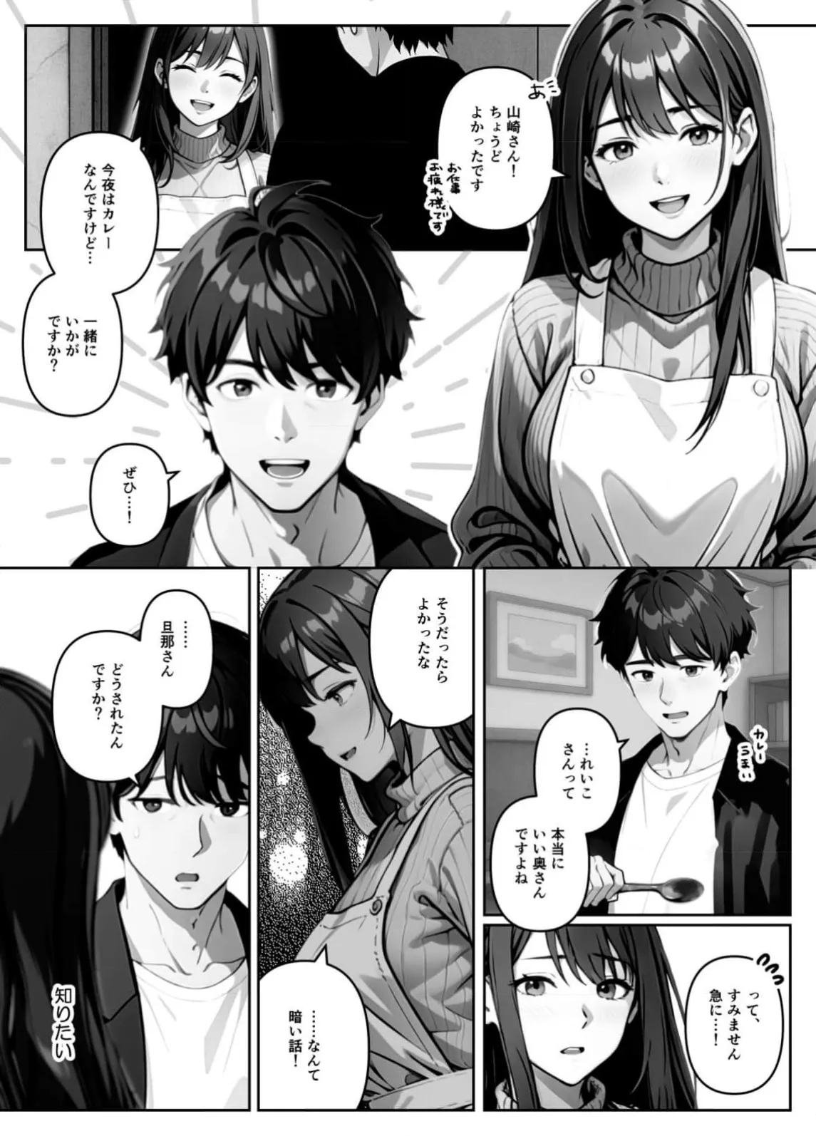 tonari no Reiko-san page 12 full