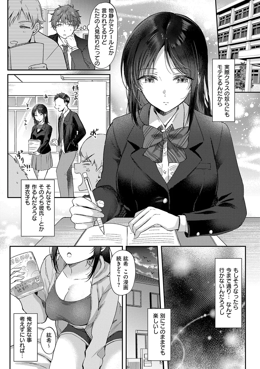 無自覚な幼馴染と興味本位でヤってみたら【デジタル特装版】 page 11 full