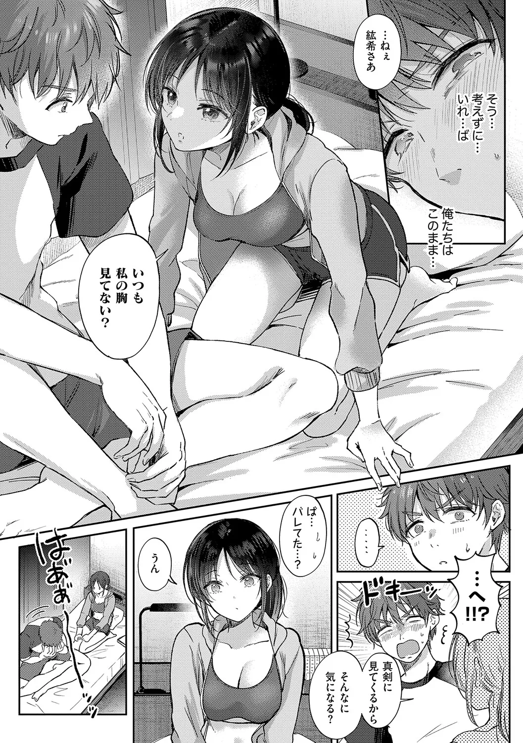 無自覚な幼馴染と興味本位でヤってみたら【デジタル特装版】 page 12 full