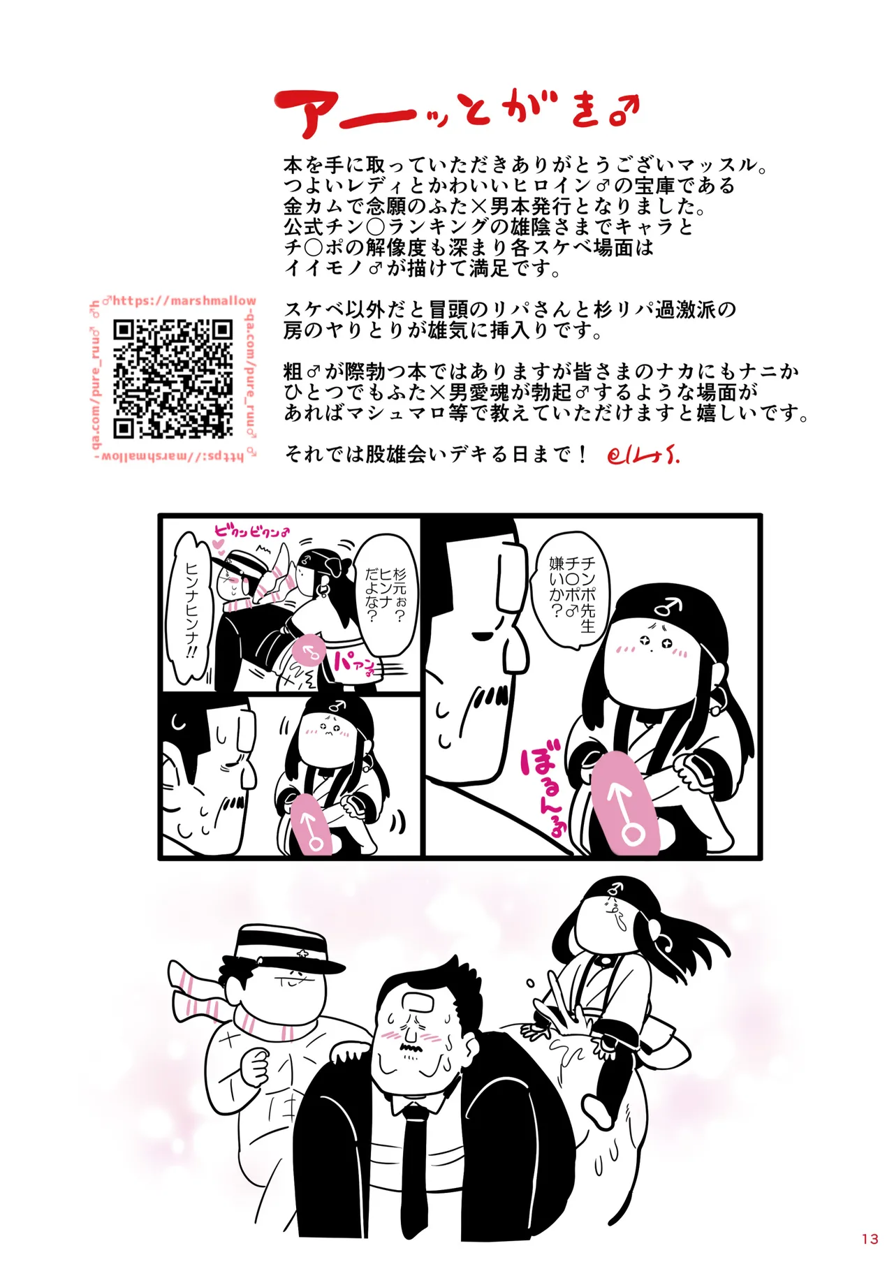 Ougon no Shokuyoku ♂ page 12 full