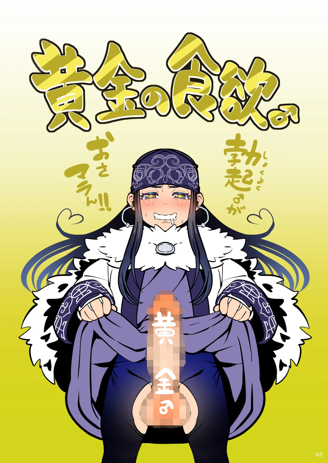 Ougon no Shokuyoku ♂ page 2 full