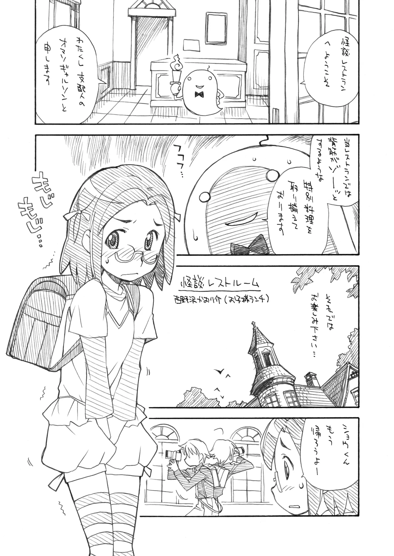The Shougakusei page 12 full