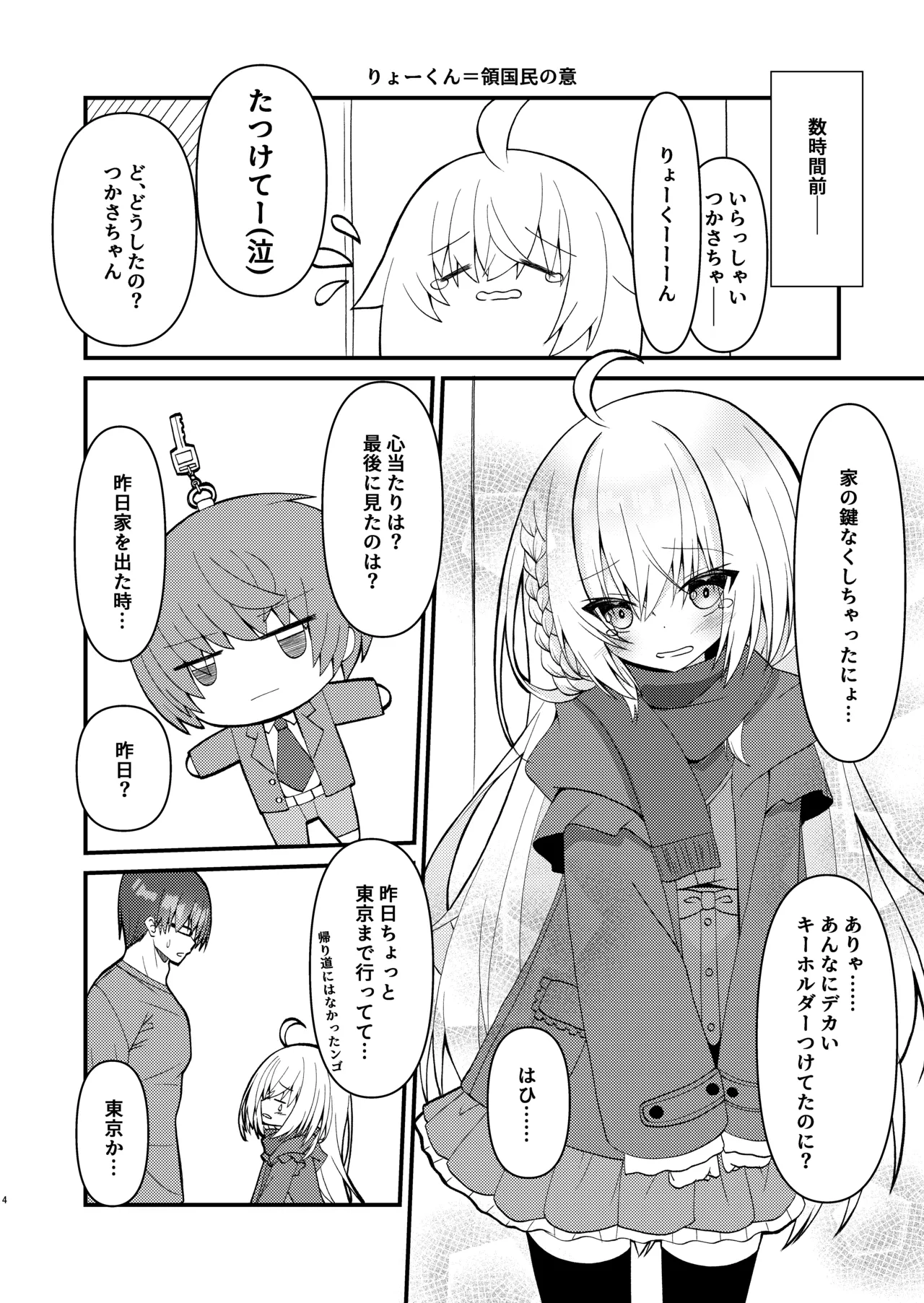 Kagi o Nakushita node Koko o Rinji Taishikan to Shimatsu page 5 full