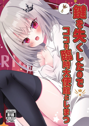 [Neko Daifuku (Nekono Shiro)] Kagi o Nakushita node Koko o Rinji Taishikan to Shimatsu (Supesharite) [Digital] cover