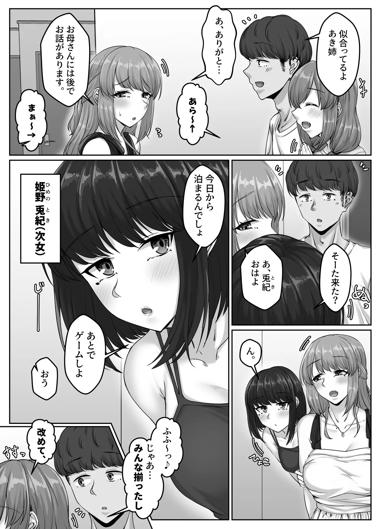 Osananajimi haha shimai  to no haremu seikatsu ~Osananajimi no shimai to namahame nakadashi shita natsuyasumi~ page 5 full