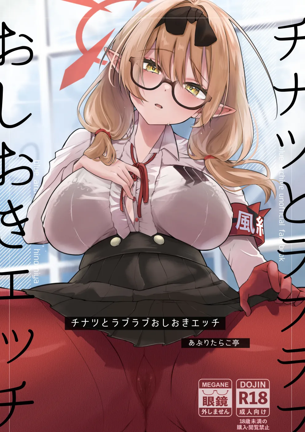 Chinatsu to Love Love Oshioki Ecchi | Lovey-Dovey Punishment Sex with Chinatsu page 1 full