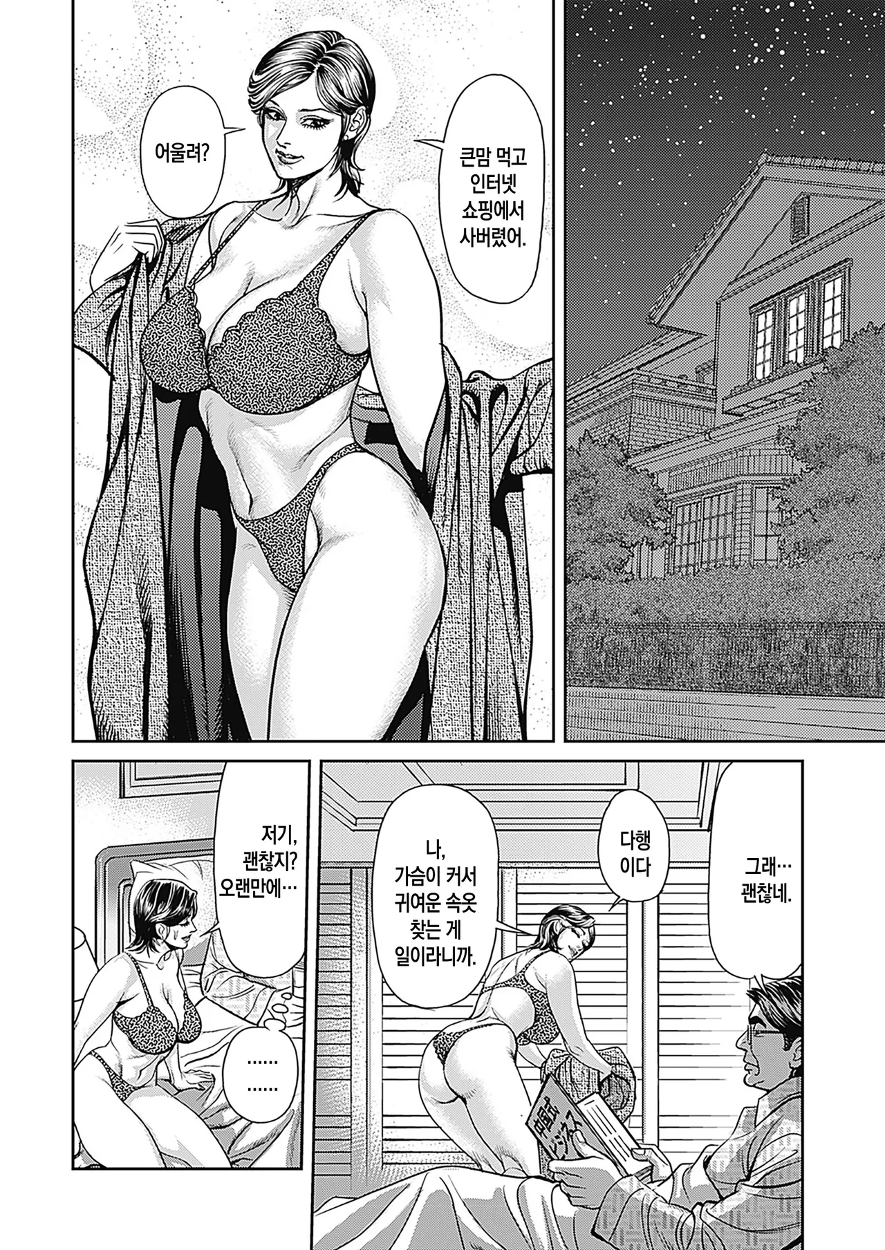 Kyonyuu Jukubo no Abunai Kaikan ch.1-8 | 농익은 거유 엄마의 위험한 쾌락 제1-8 page 4 full
