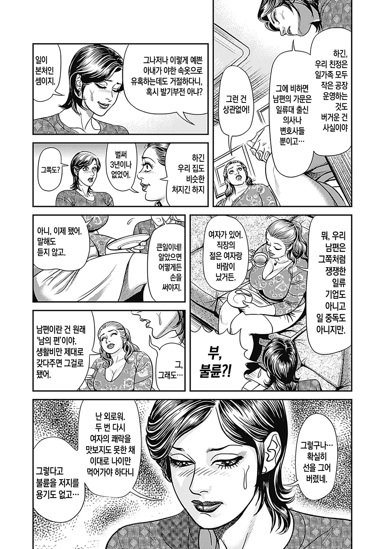 Kyonyuu Jukubo no Abunai Kaikan ch.1-8 | 농익은 거유 엄마의 위험한 쾌락 제1-8 page 8 full