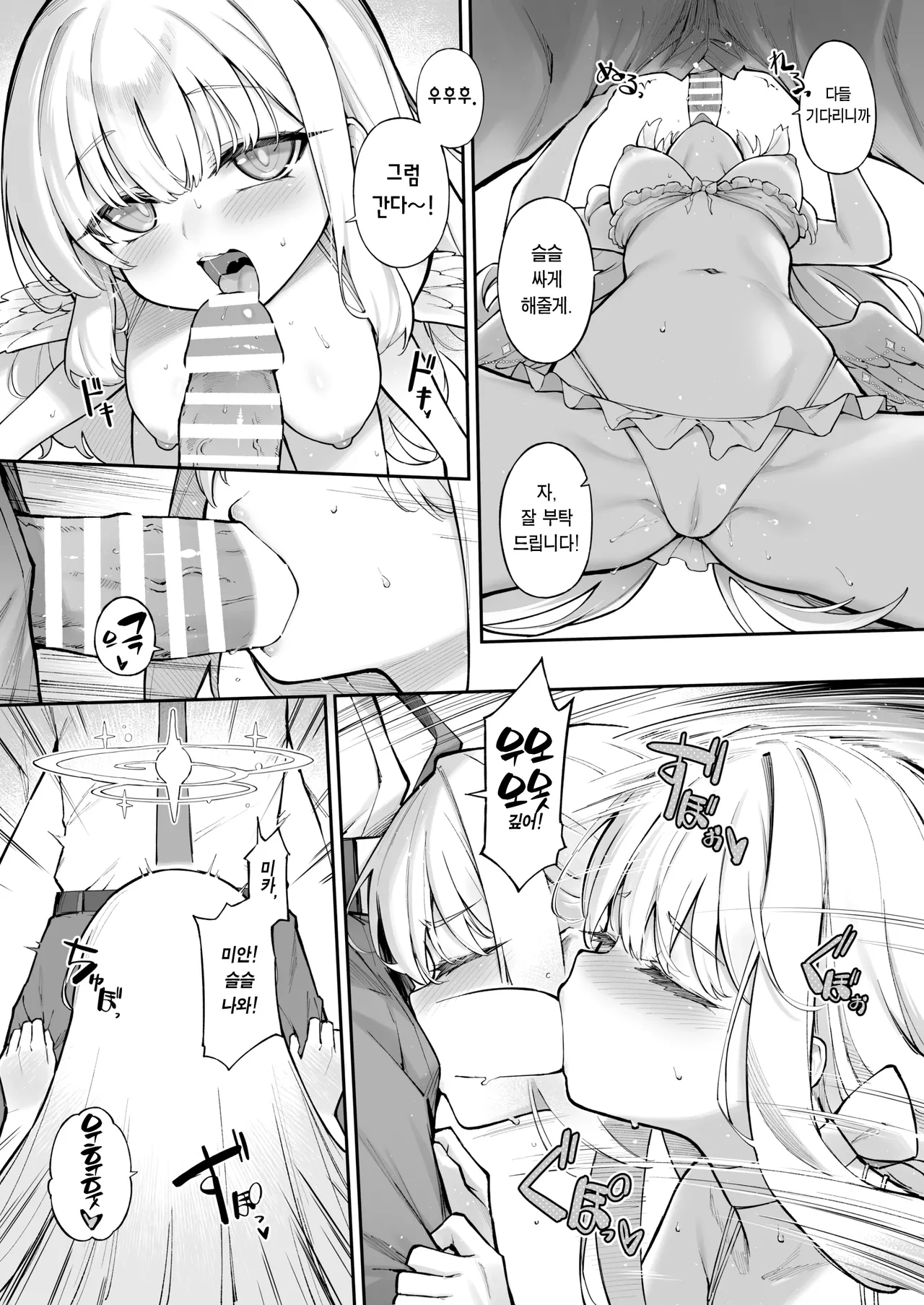 Sexy Say Aaah! page 11 full