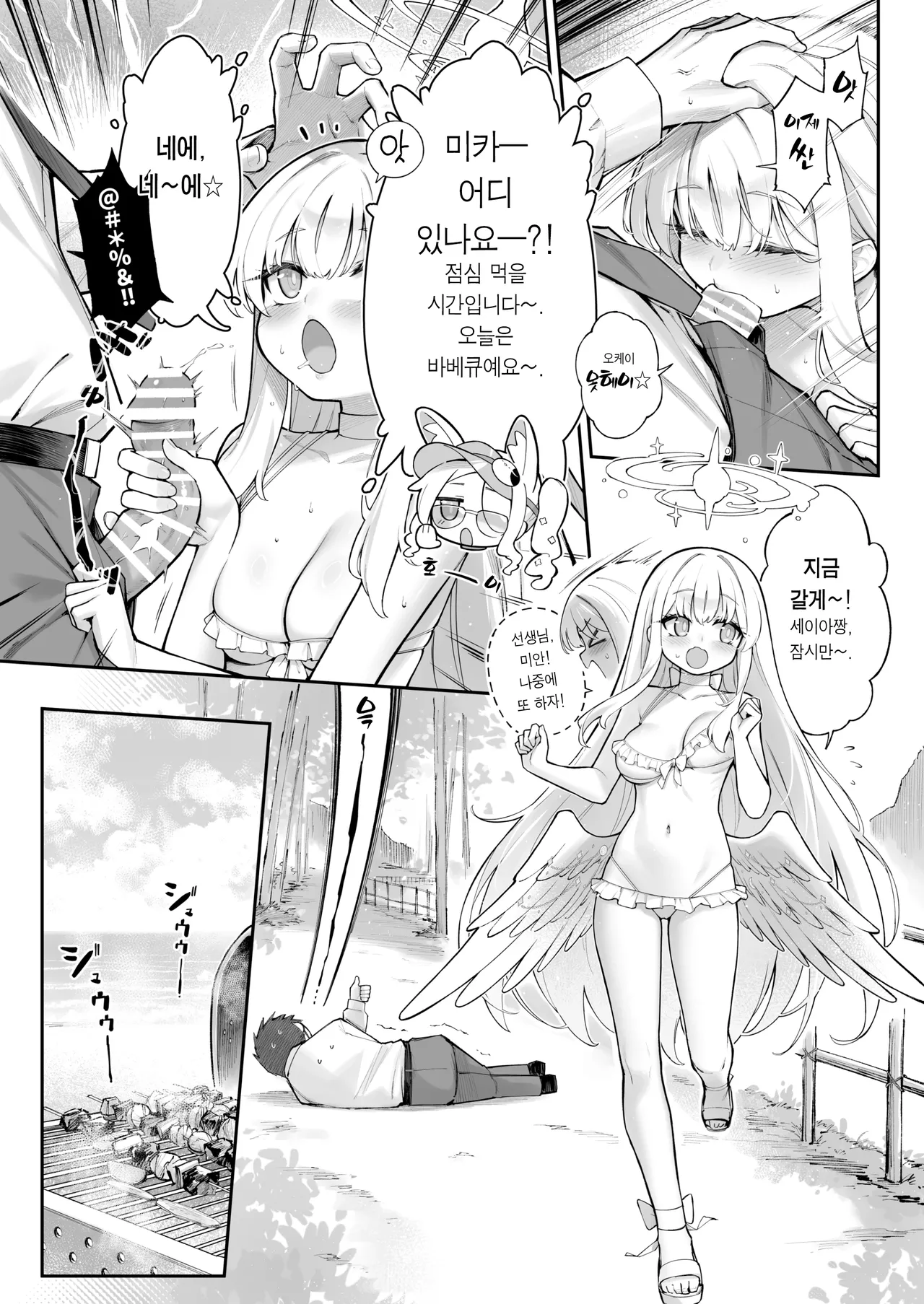 Sexy Say Aaah! page 12 full