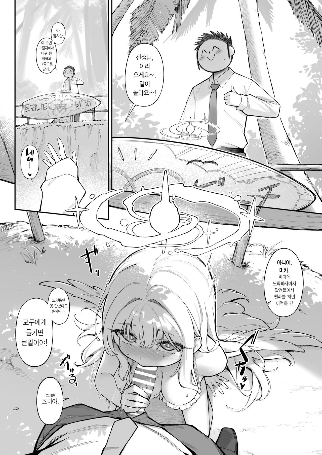 Sexy Say Aaah! page 6 full