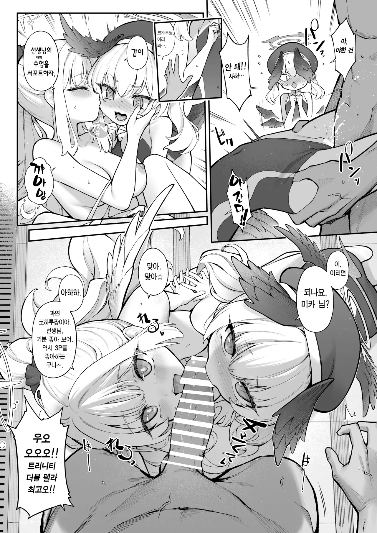 Sexy Say Aaah! page 8 full