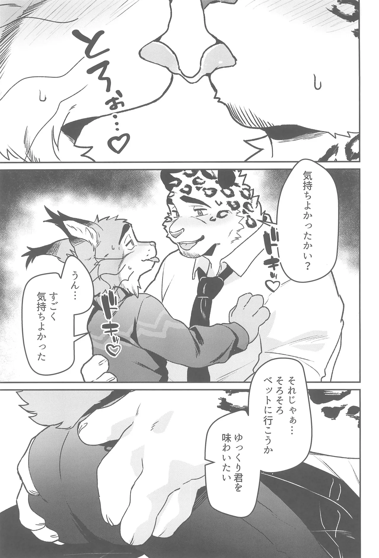Call Me a Good Boy page 11 full