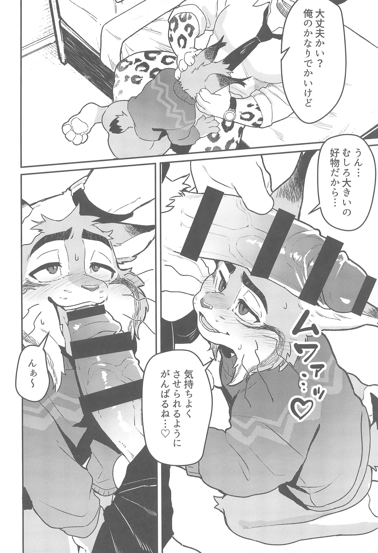 Call Me a Good Boy page 12 full