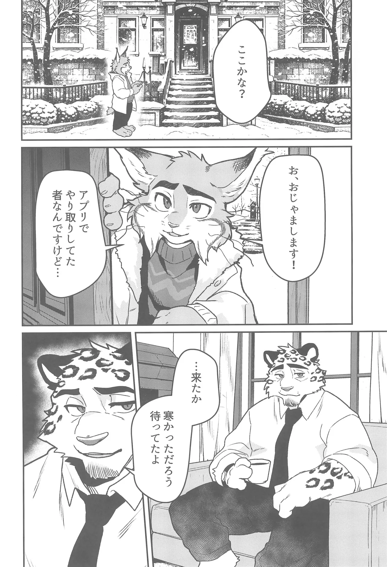 Call Me a Good Boy page 6 full