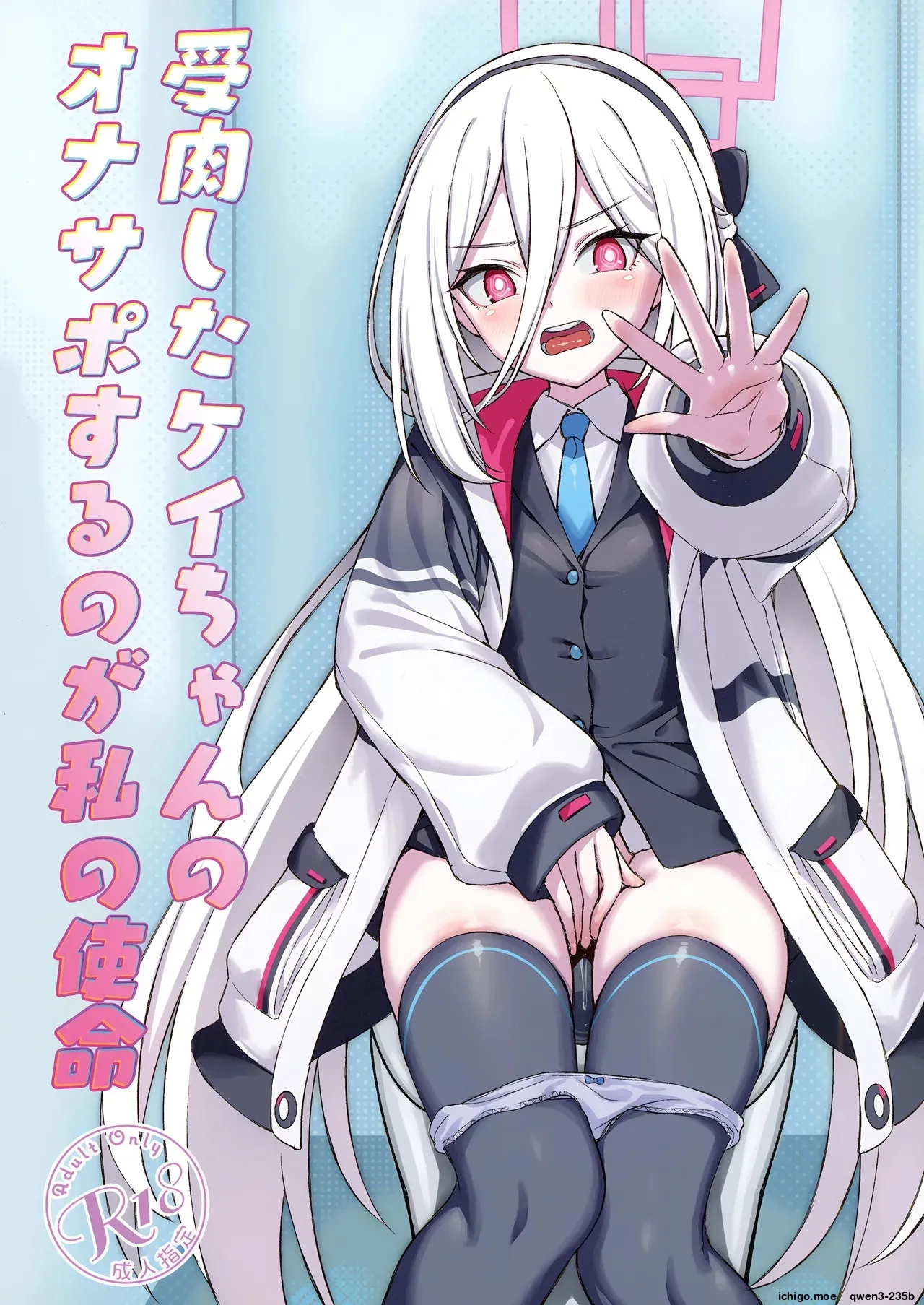 Juniku shita Kei-chan no OnaSuppo suru no ga Watashi no Shimei page 1 full