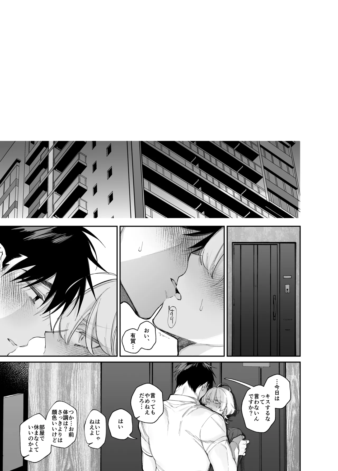やきもち後輩有賀くん page 11 full