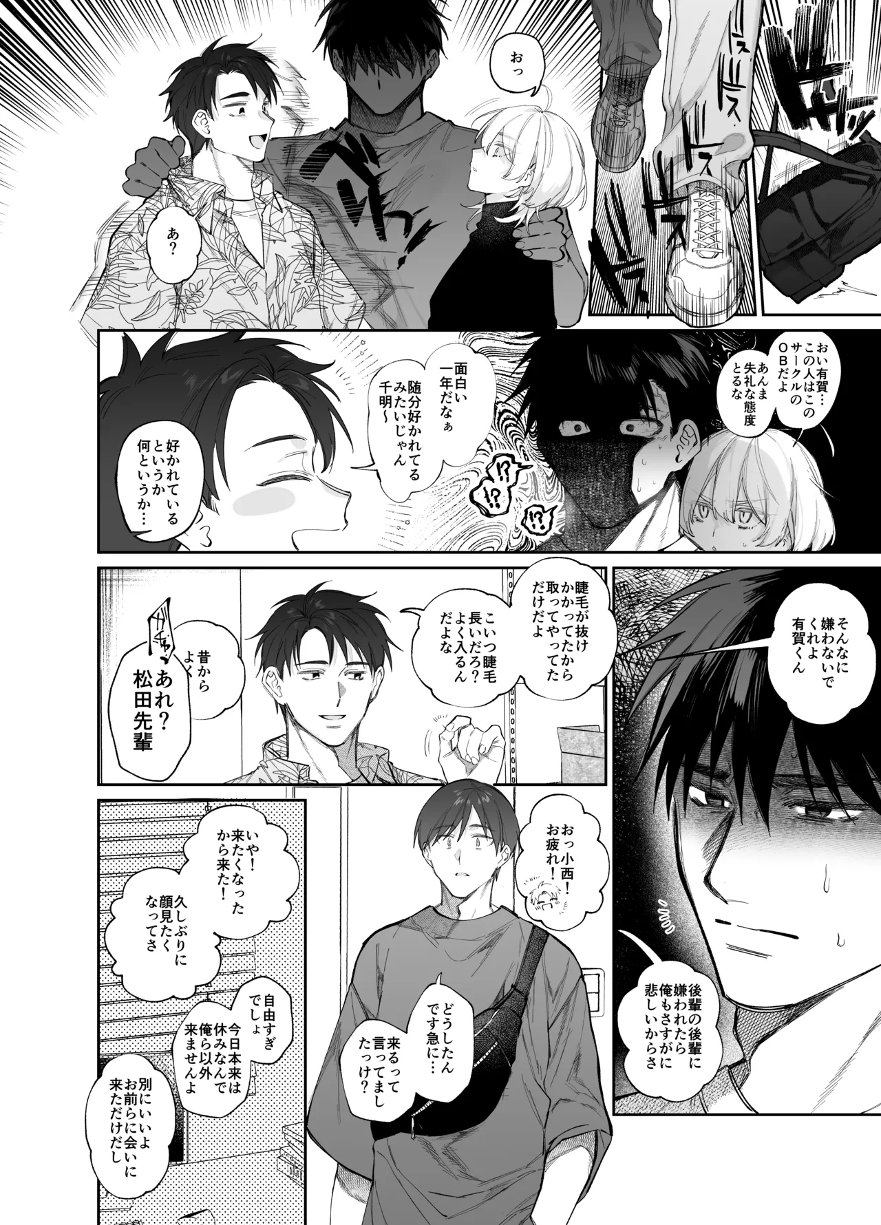 やきもち後輩有賀くん page 6 full
