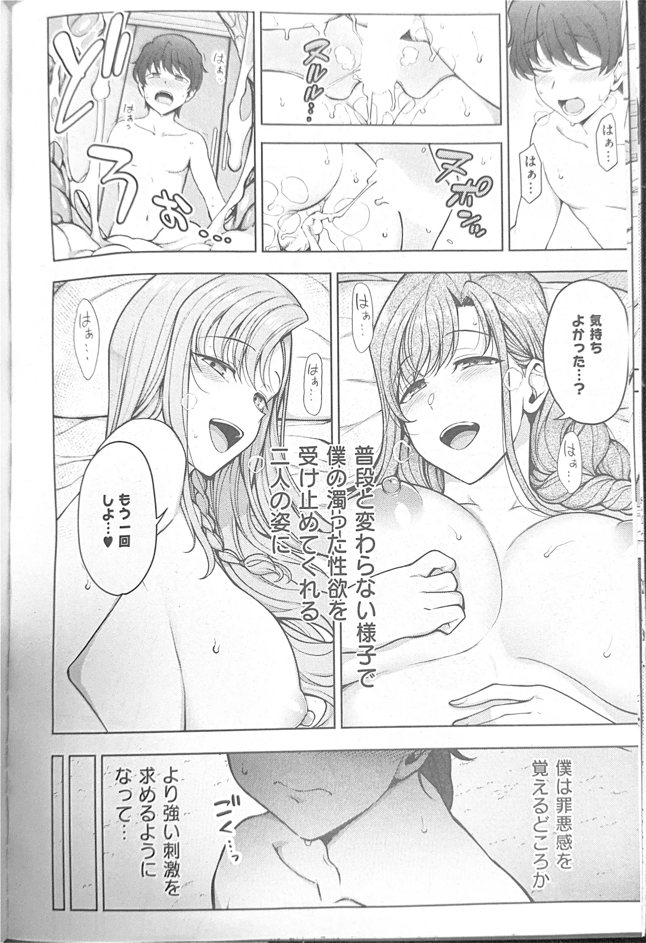 FamiCon - Family Control Ch. 5 Zenpen page 11 full