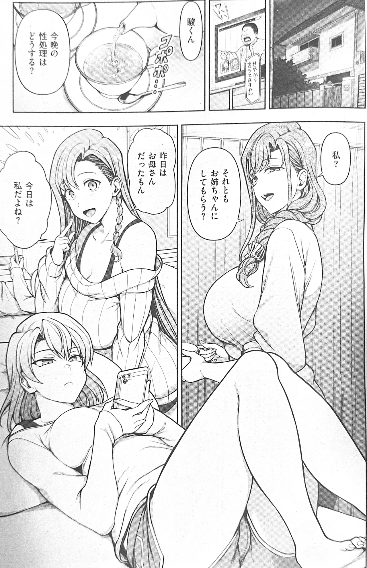 FamiCon - Family Control Ch. 5 Zenpen page 12 full