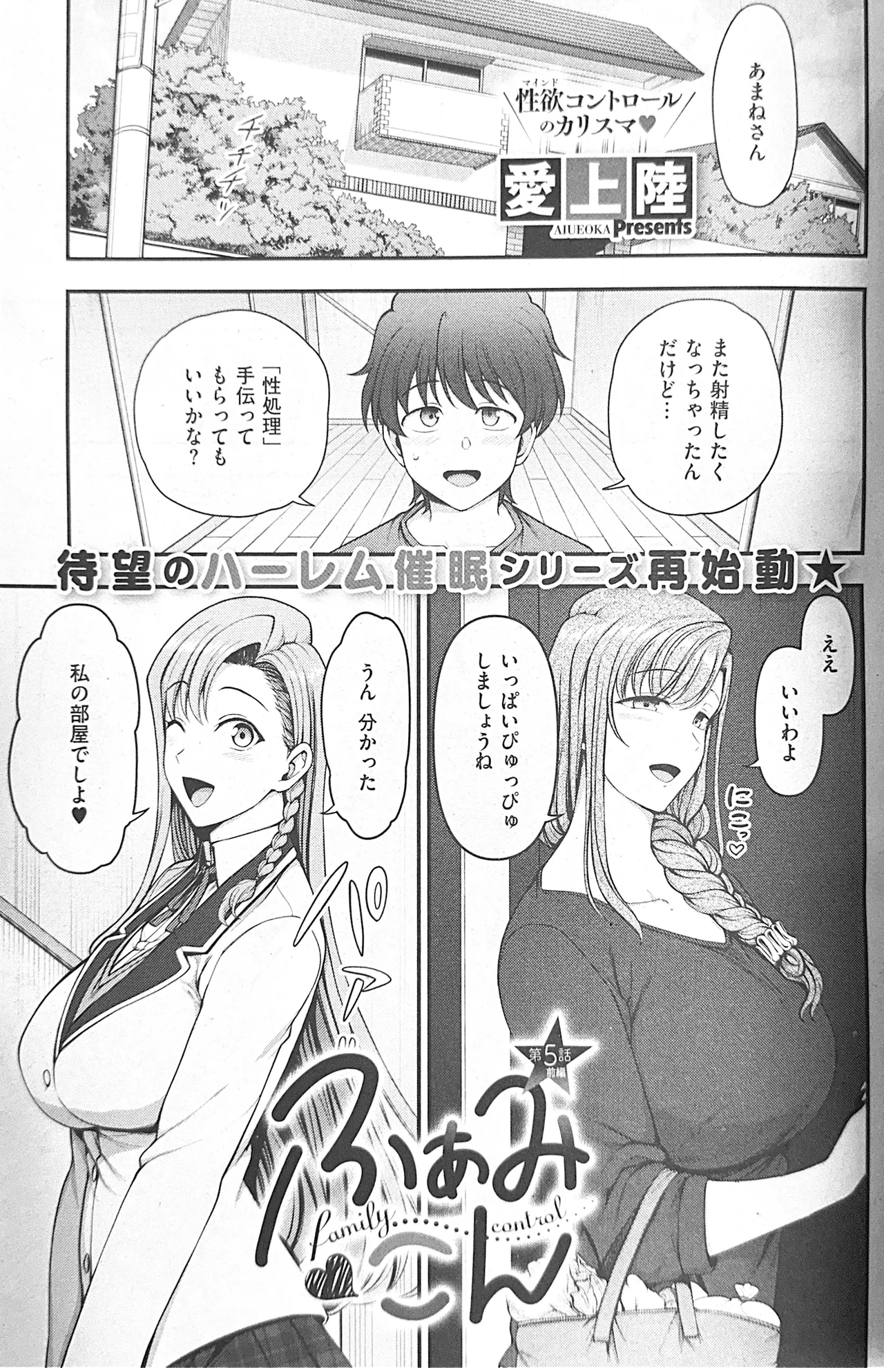 FamiCon - Family Control Ch. 5 Zenpen page 2 full