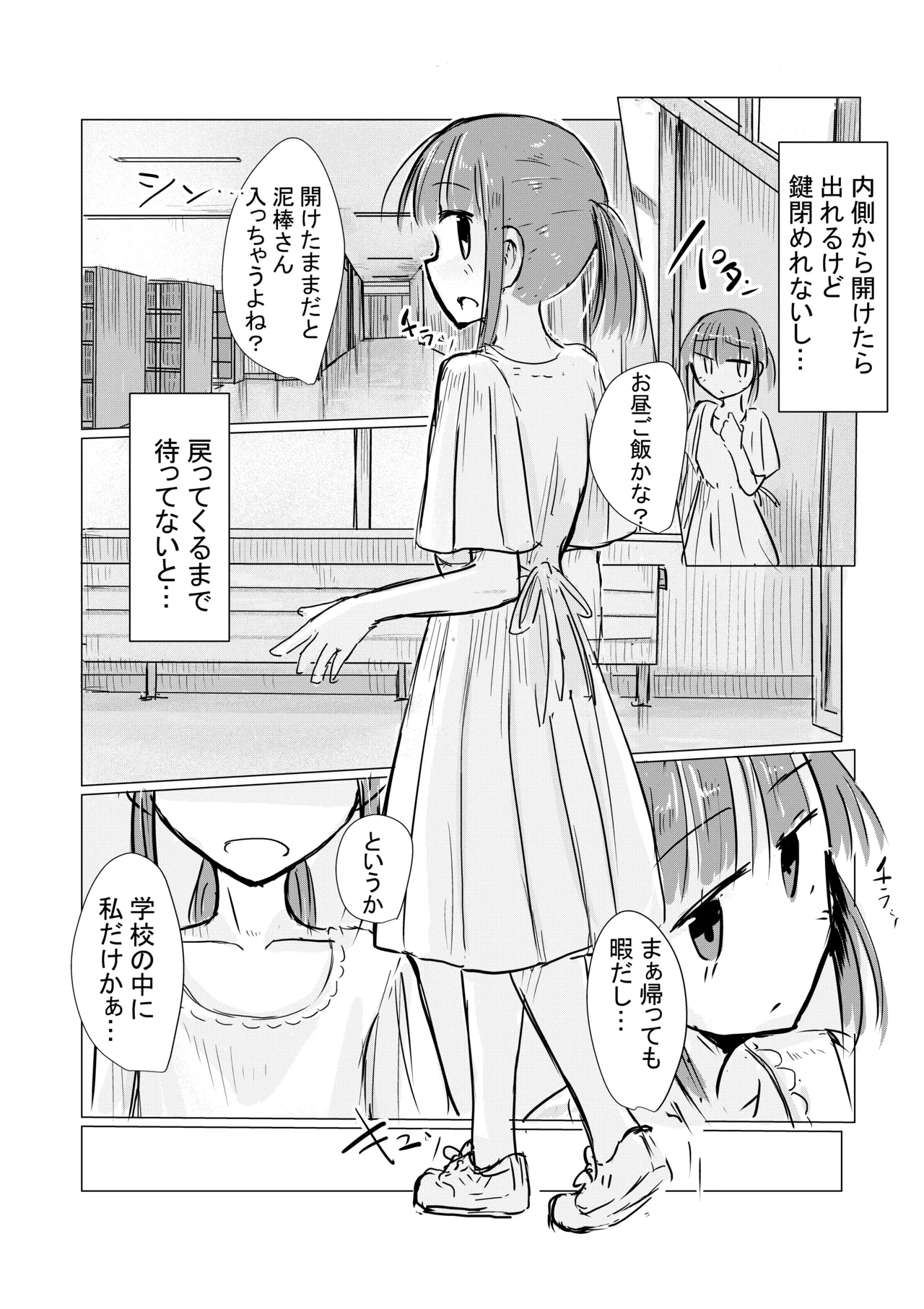 Shoujo to wasuremono page 10 full