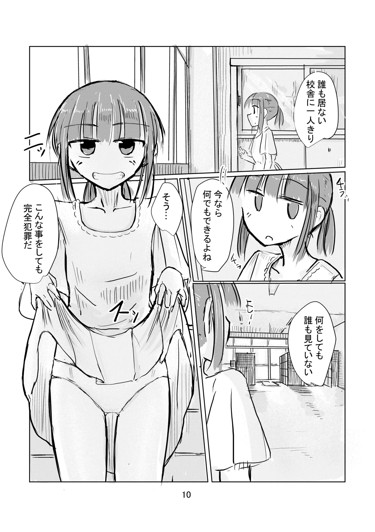 Shoujo to wasuremono page 11 full
