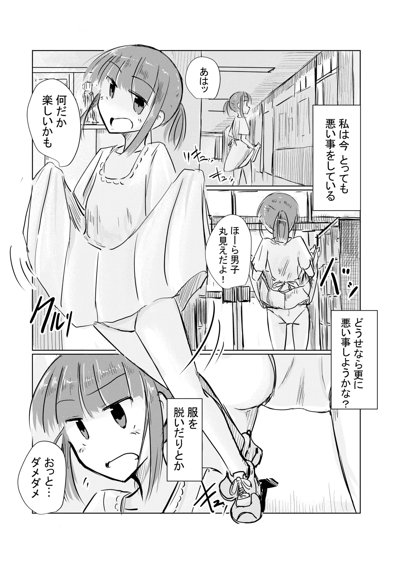 Shoujo to wasuremono page 12 full