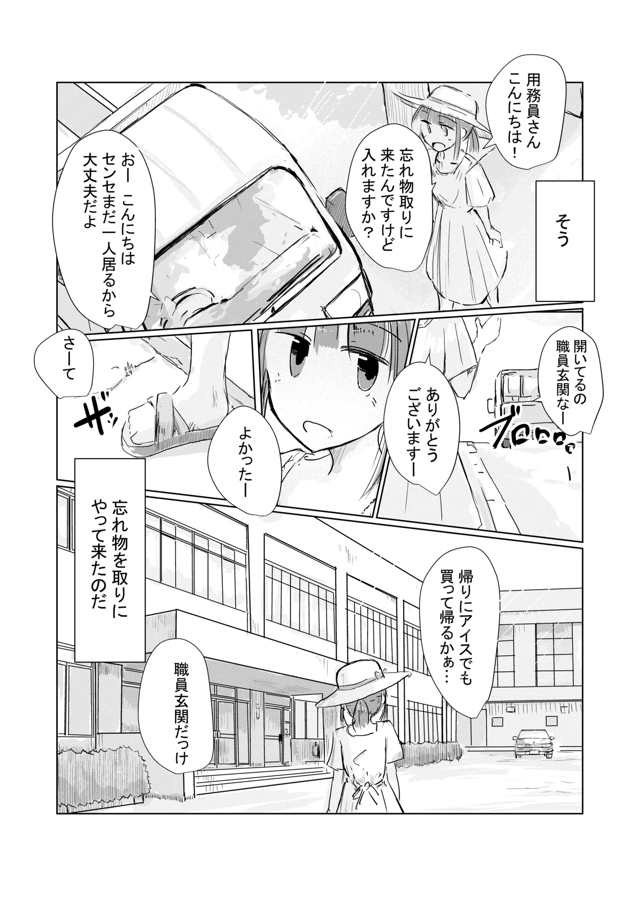 Shoujo to wasuremono page 4 full