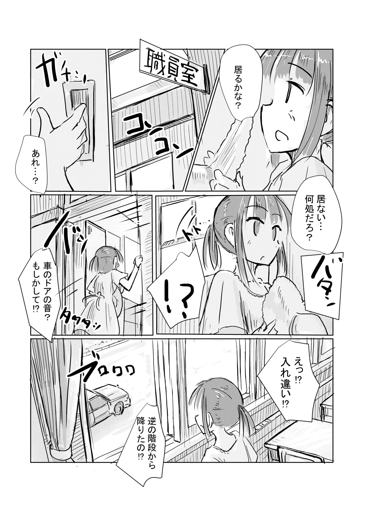 Shoujo to wasuremono page 8 full