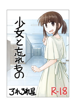 Shoujo to wasuremono