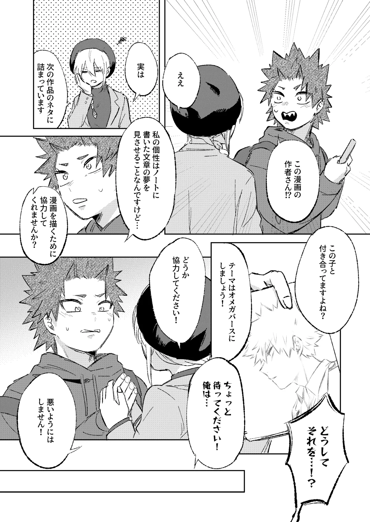 俺だけの番になれよ page 11 full