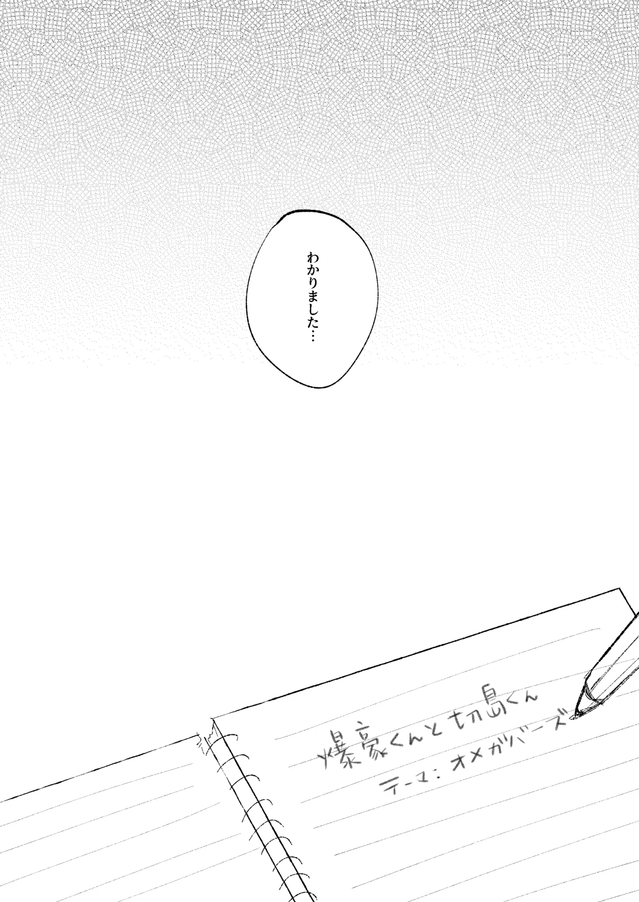 俺だけの番になれよ page 12 full