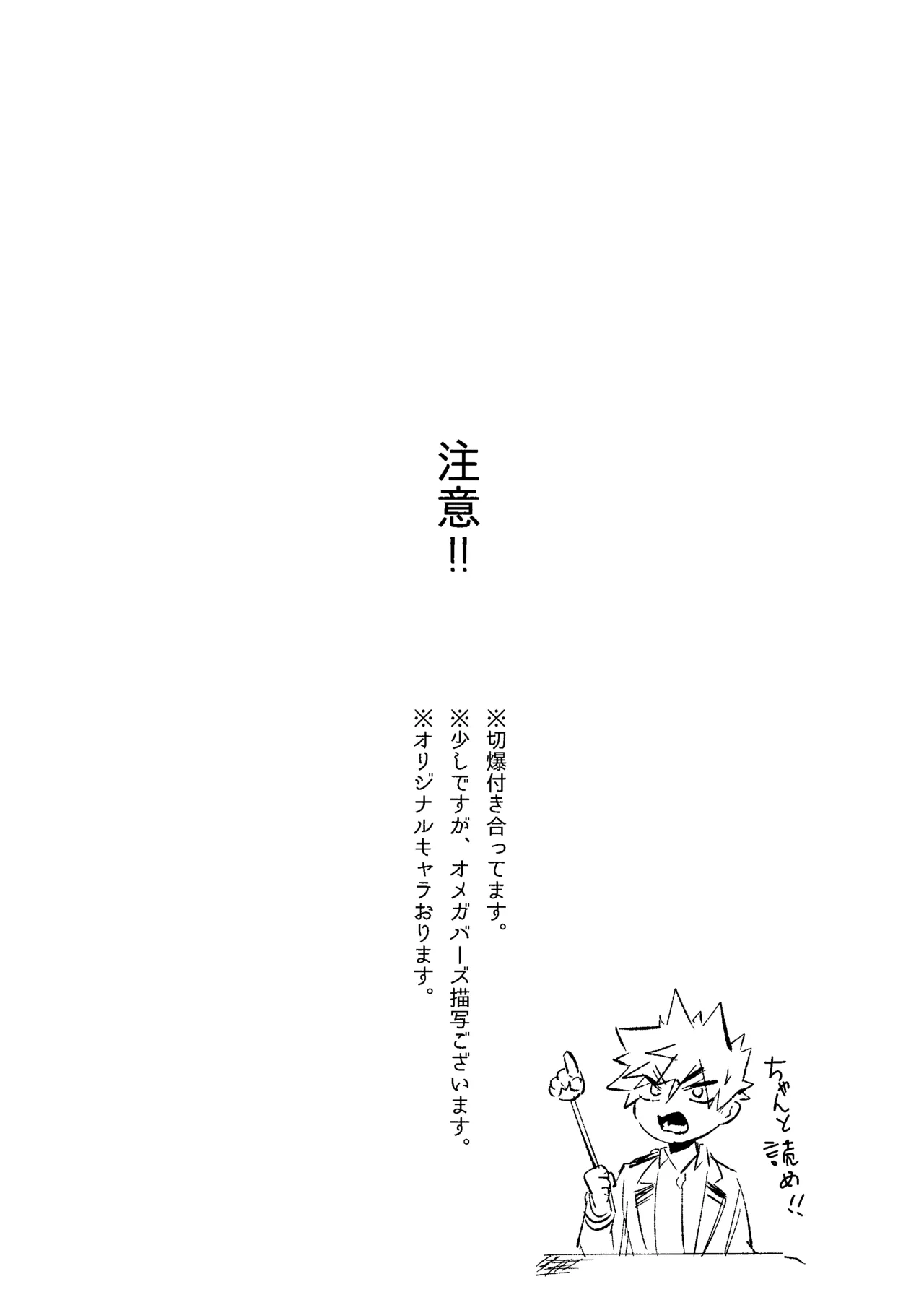 俺だけの番になれよ page 2 full