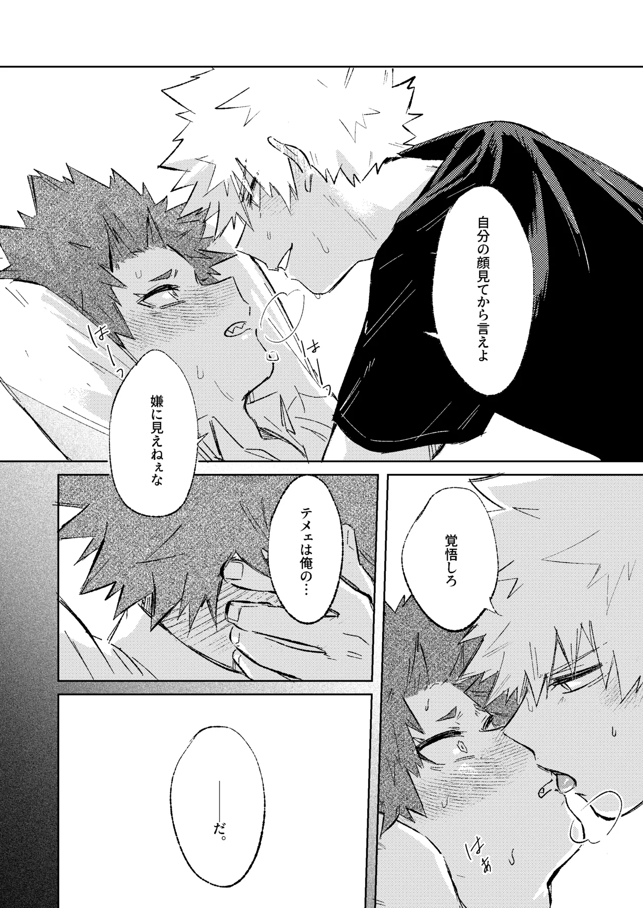 俺だけの番になれよ page 4 full