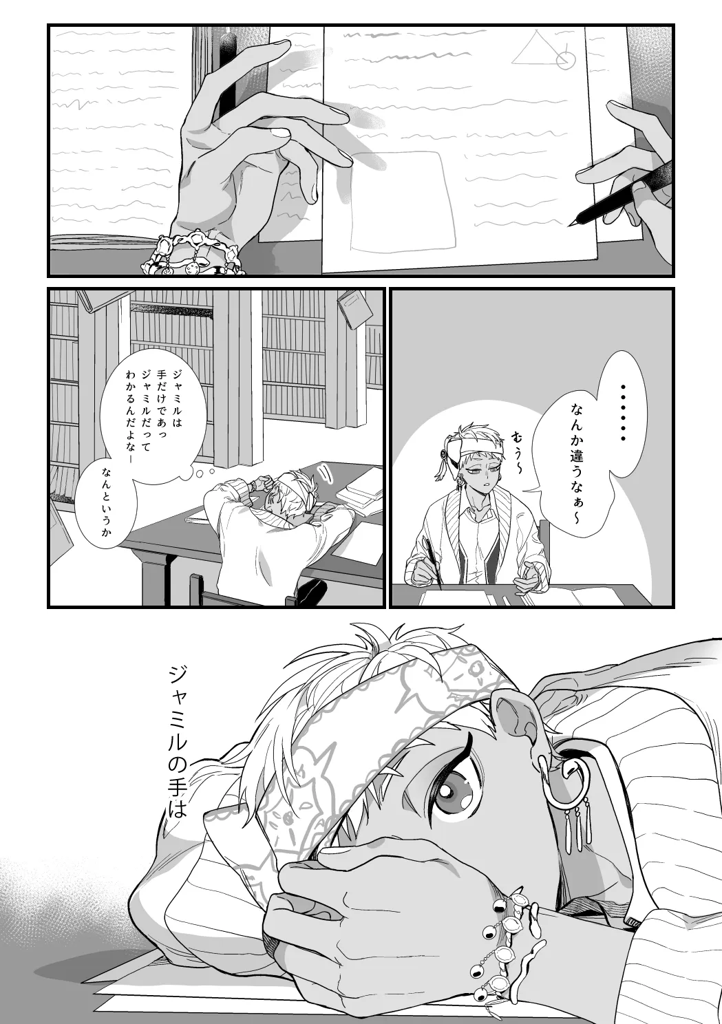 この手に閉じこめて page 11 full