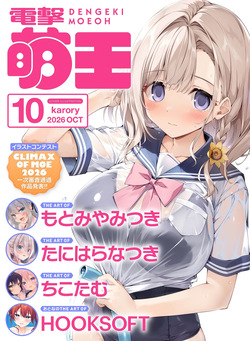 Dengeki Moeoh 2026-10