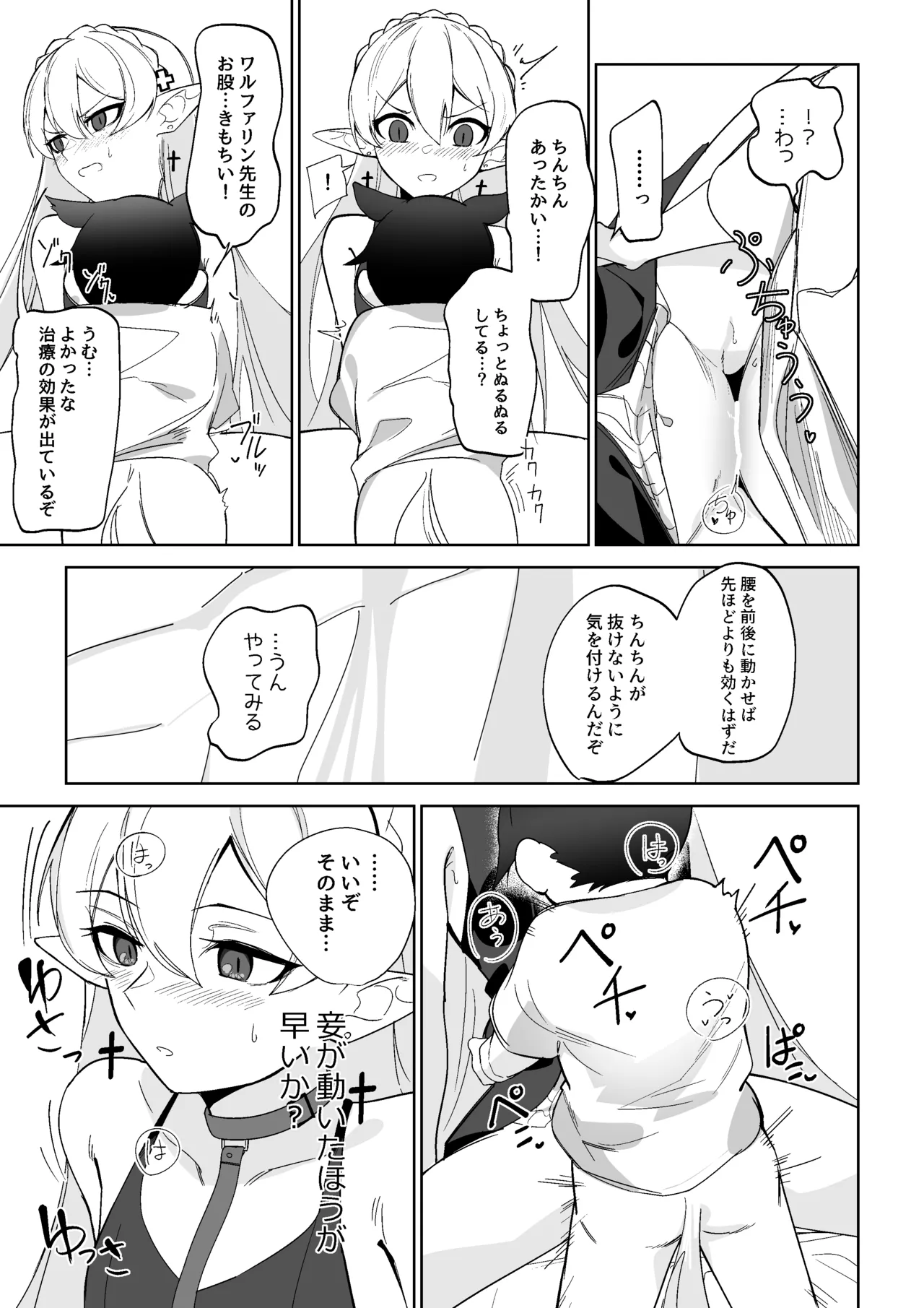 ワルファリンが〇ョタのアレを治療する話 page 11 full