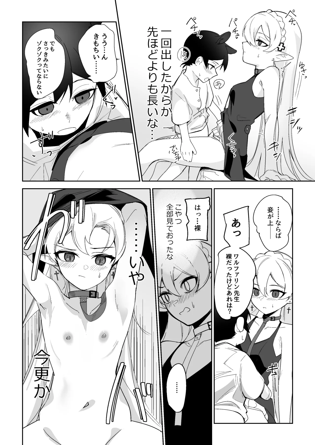 ワルファリンが〇ョタのアレを治療する話 page 12 full