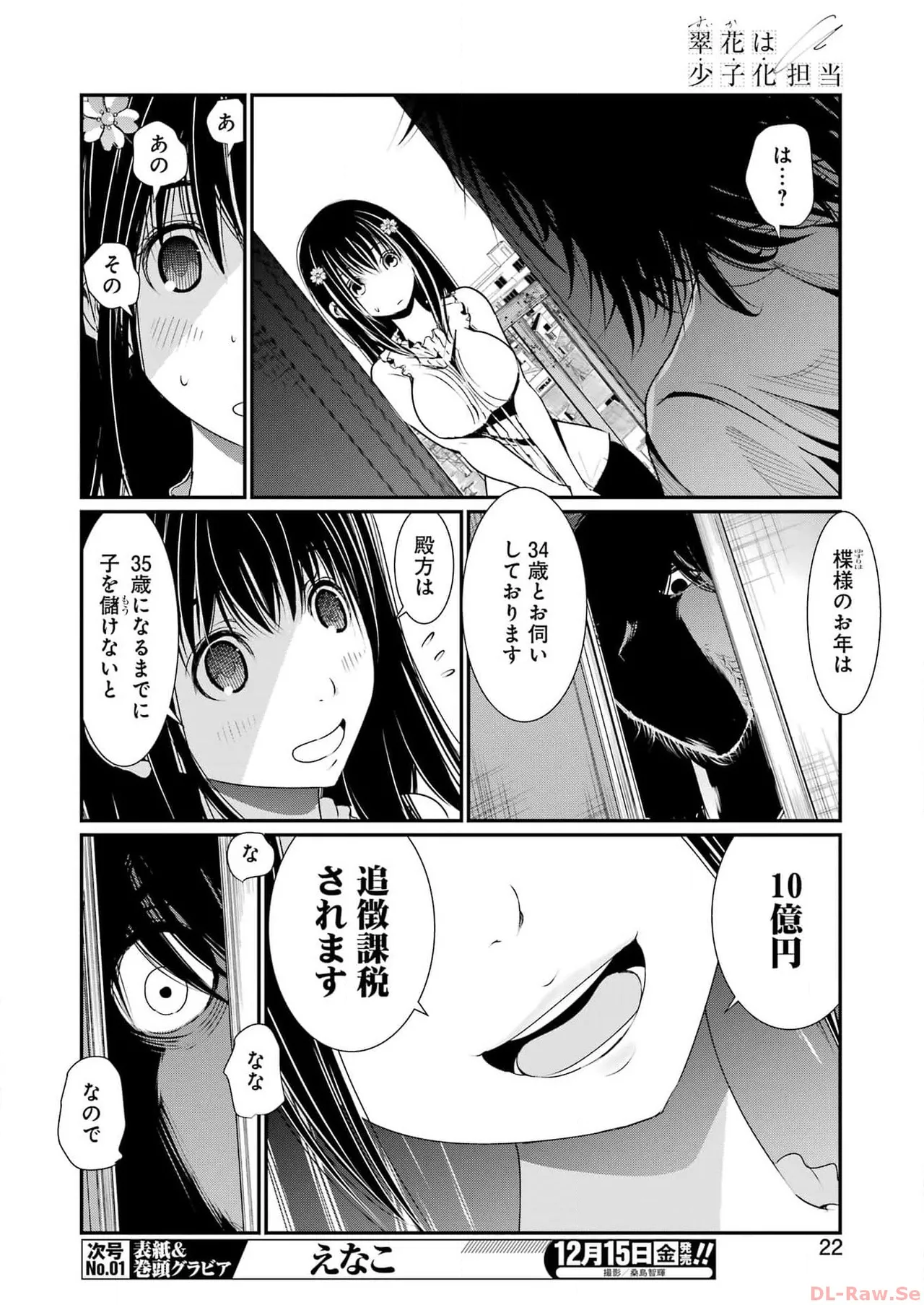 翠花は少子化担当1 page 11 full