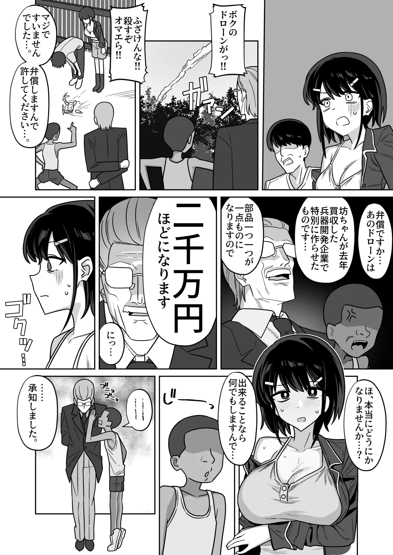 Kenryoku-sha ni daisukina kanojo sashidashite suki katte sekkusu shite morau yatsu page 2 full