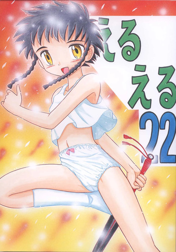[Momo no Tsubomi] Eru Eru 22 [English][ScanMTL] cover
