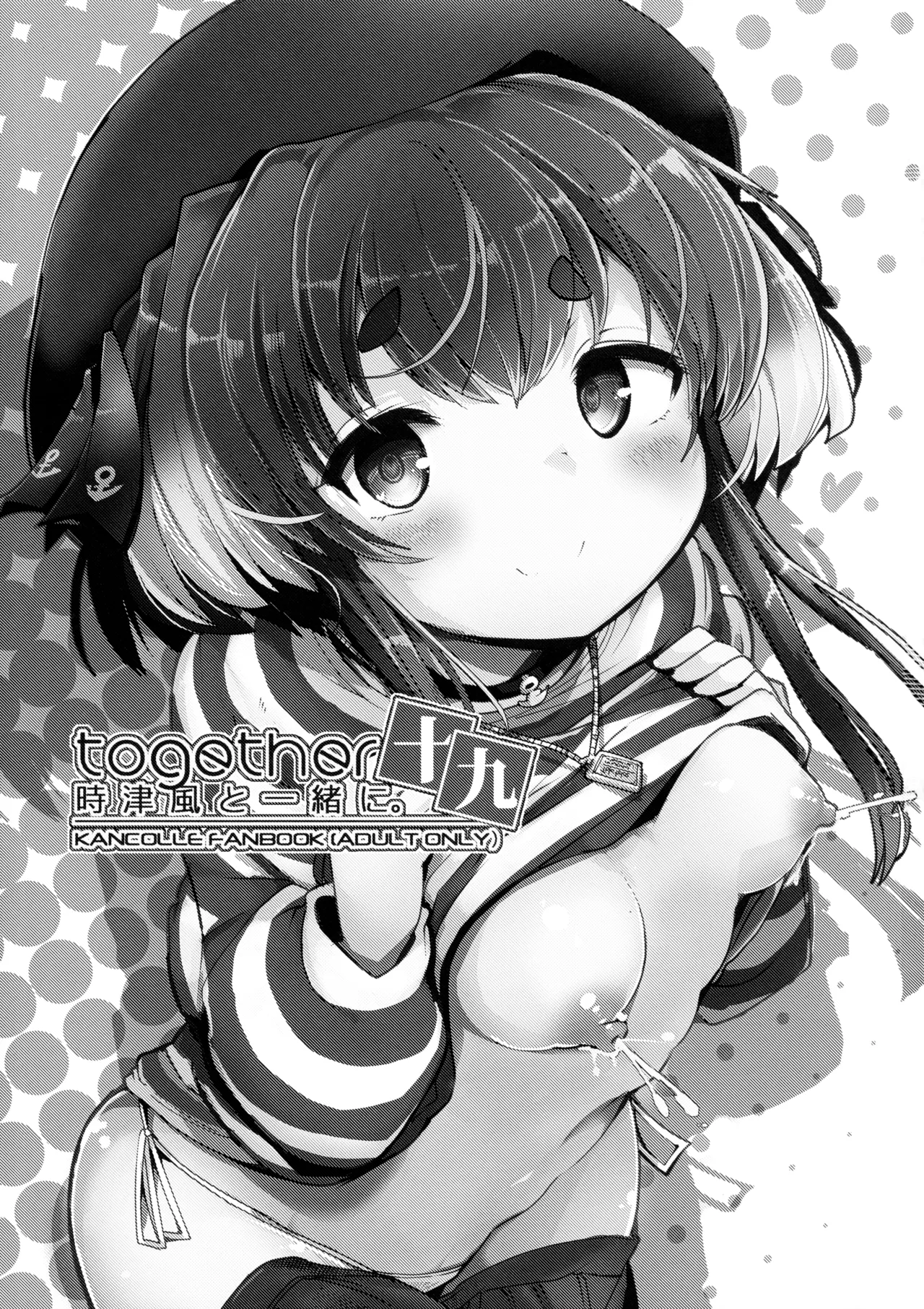 Tokitsukaze to Issho ni. Juukyuu page 2 full