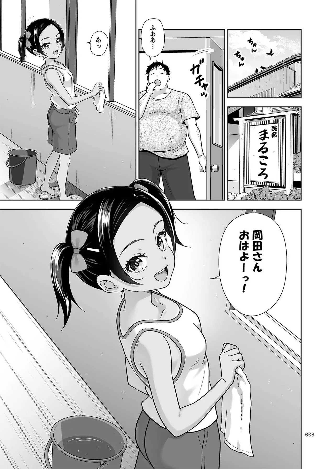 Jimotomin Dake ga Haireru Onsen page 2 full