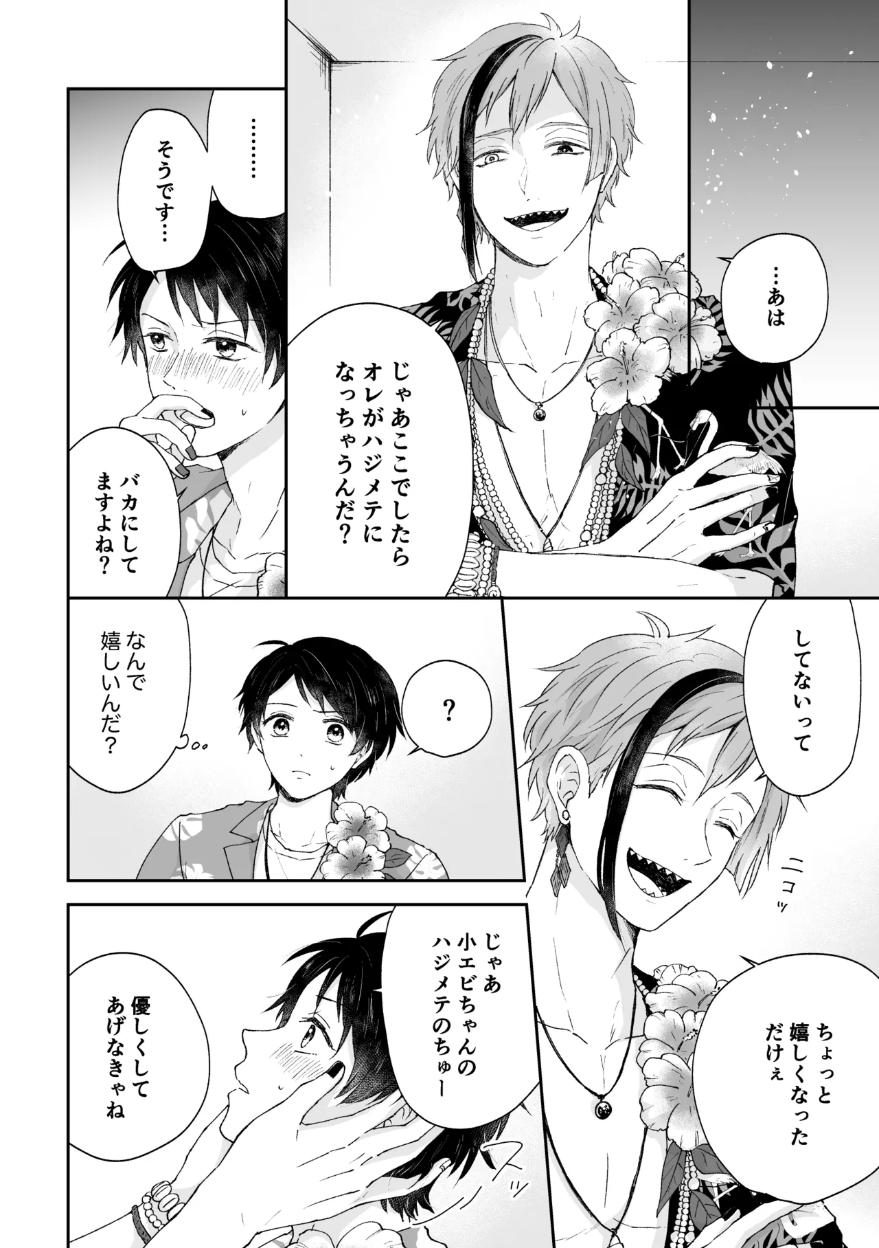 MiliMili! page 12 full